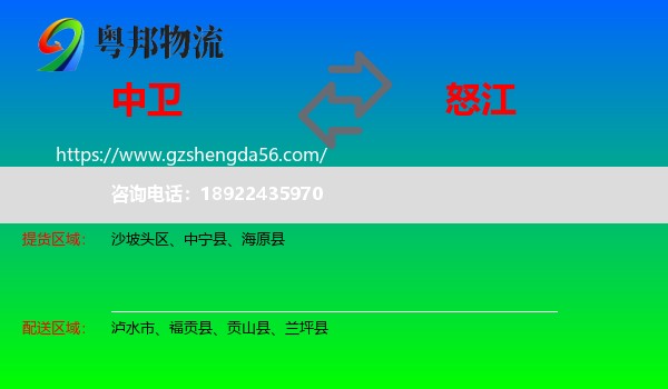 中卫到怒江物流