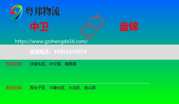 中卫到盘锦物流