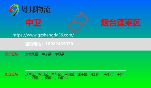 中卫到蓬莱区物流专线