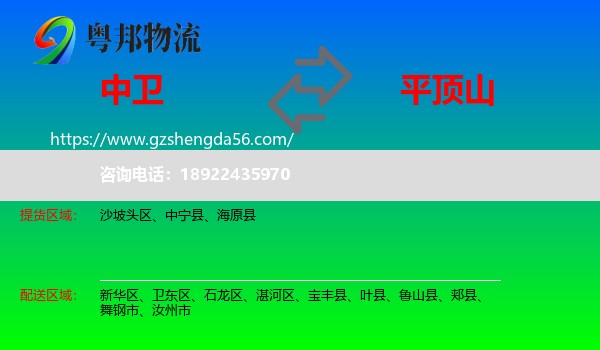 中卫到平顶山物流