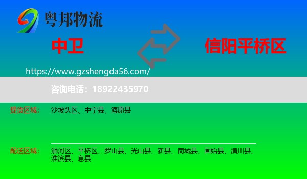 中卫到平桥区物流专线