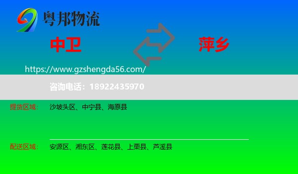 中卫到萍乡物流