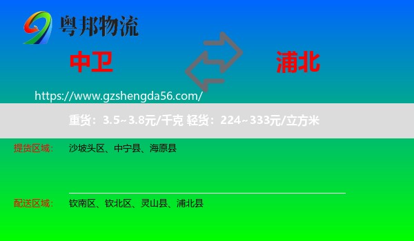 中卫到浦北县物流专线