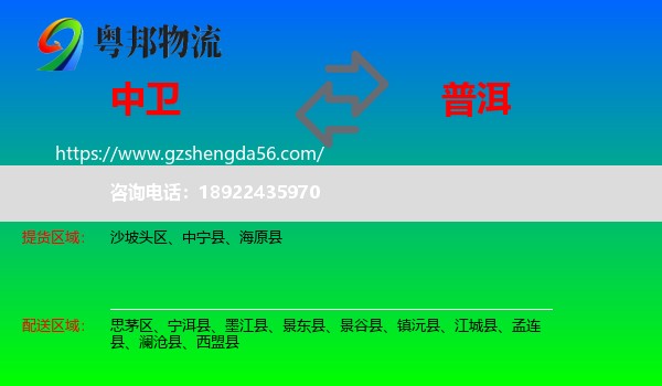 中卫到普洱物流