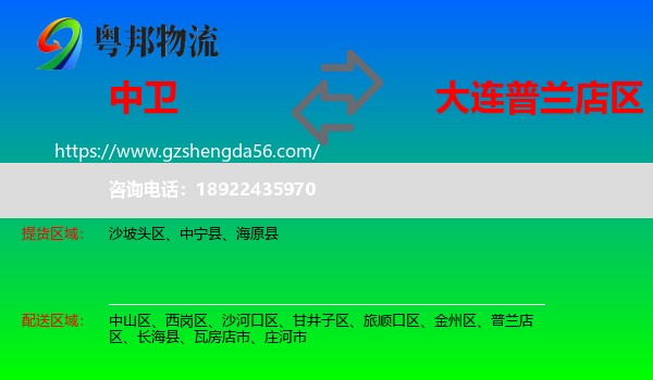 中卫到普兰店区物流专线