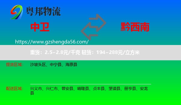 中卫到黔西南物流