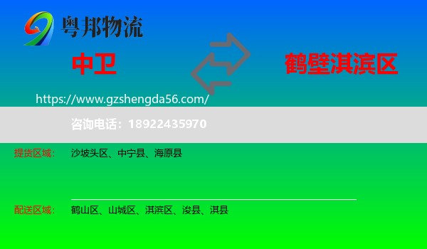 中卫到淇滨区物流专线