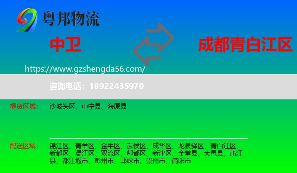 中卫到青白江区物流专线