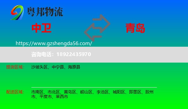 中卫到青岛物流
