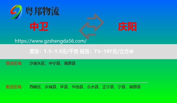 中卫到庆阳物流