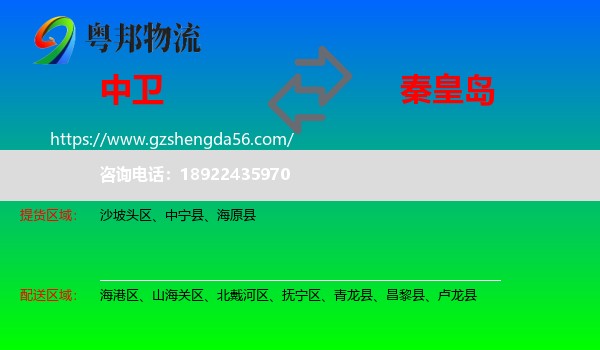 中卫到秦皇岛物流