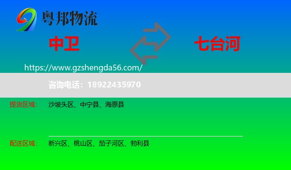 中卫到七台河物流