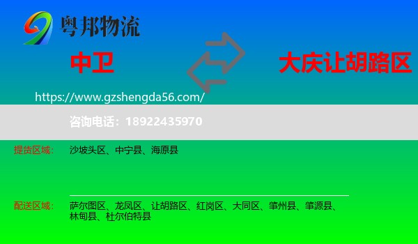 中卫到让胡路区物流专线
