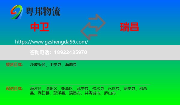 中卫到瑞昌市物流专线
