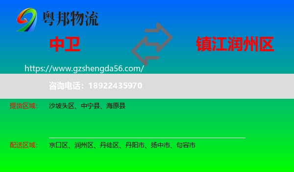 中卫到润州区物流专线