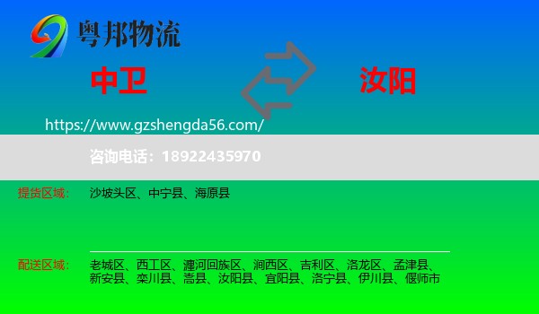 中卫到汝阳县物流专线