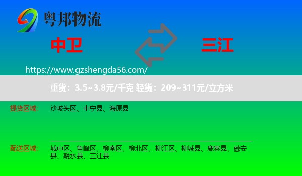 中卫到三江县物流专线