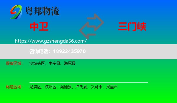 中卫到三门峡物流