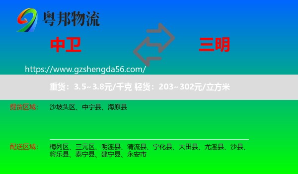 中卫到三明物流