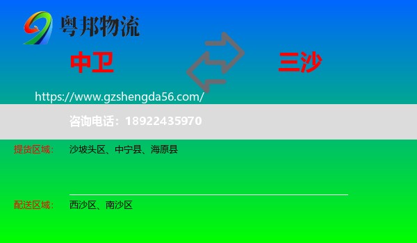 中卫到三沙物流