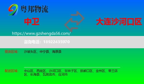 中卫到沙河口区物流专线