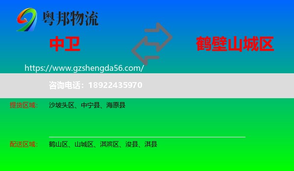 中卫到山城区物流专线