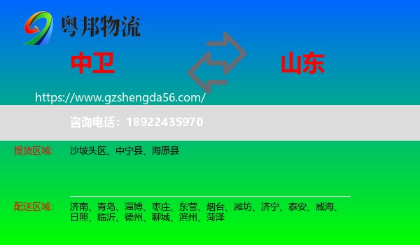 中卫到山东物流