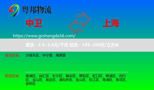 中卫到上海专线