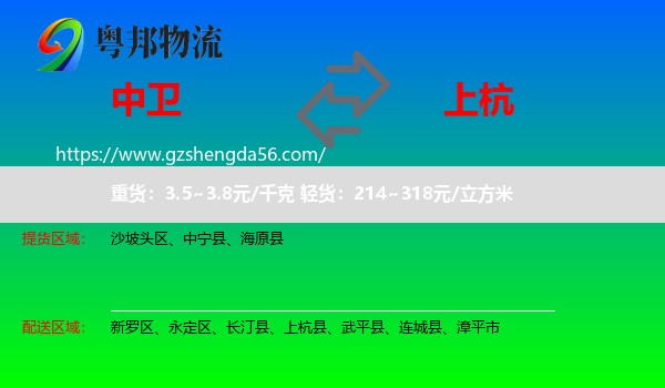 中卫到上杭县物流专线