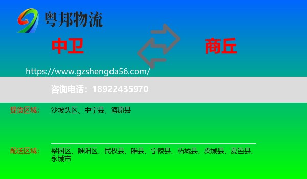 中卫到商丘物流