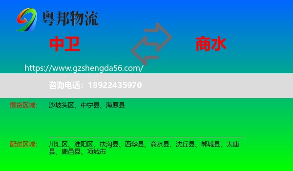 中卫到商水县物流专线