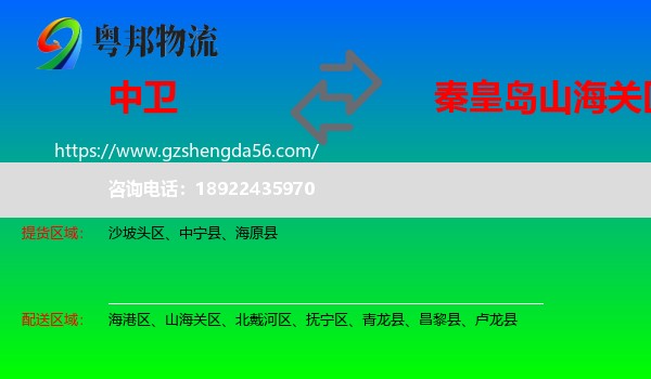 中卫到山海关区物流专线