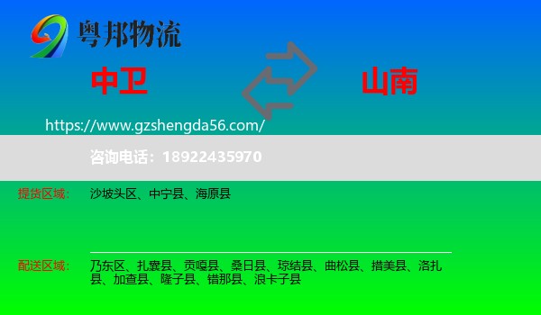 中卫到山南物流