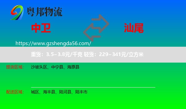 中卫到汕尾物流