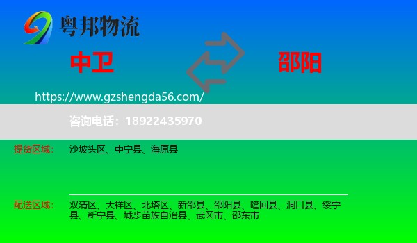 中卫到邵阳物流
