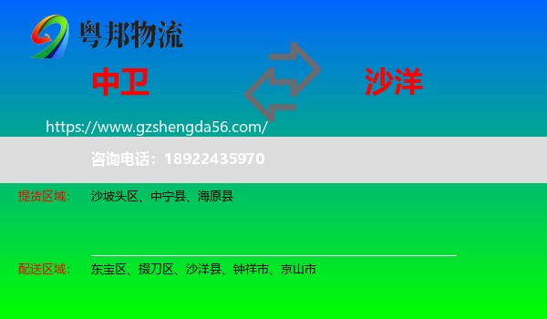 中卫到沙洋县物流专线