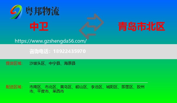 中卫到市北区物流专线