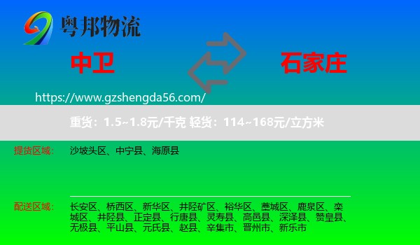 中卫到石家庄专线