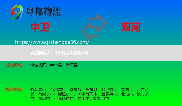 中卫到双河市物流专线