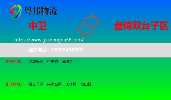 中卫到双台子区物流专线