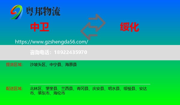 中卫到绥化物流