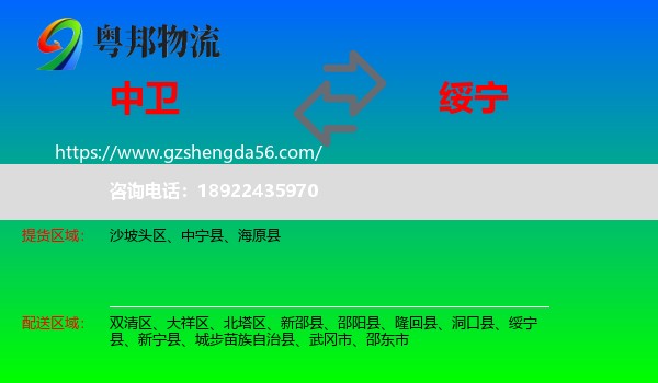 中卫到绥宁县物流专线