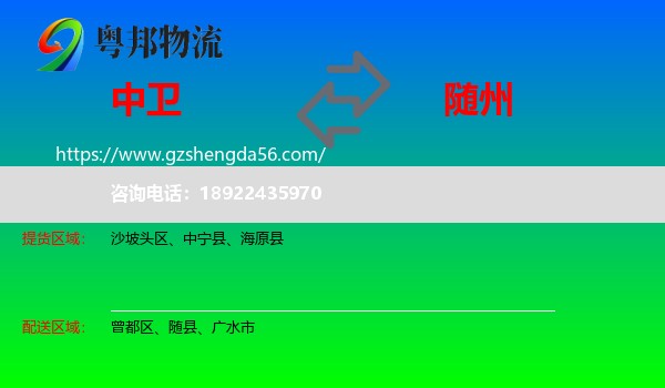 中卫到随州物流