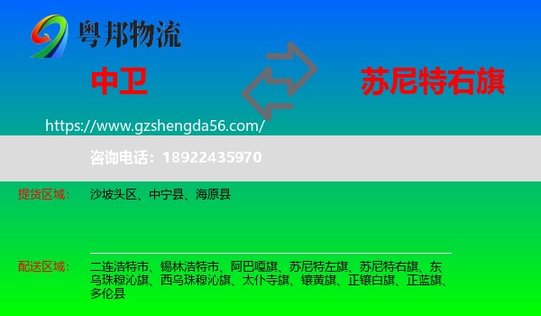 中卫到苏尼特右旗物流专线