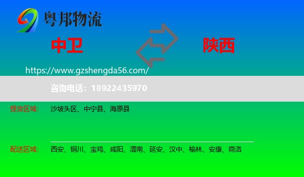 中卫到陕西物流
