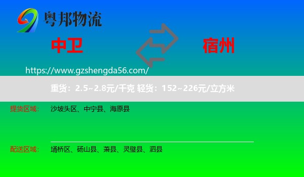 中卫到宿州物流
