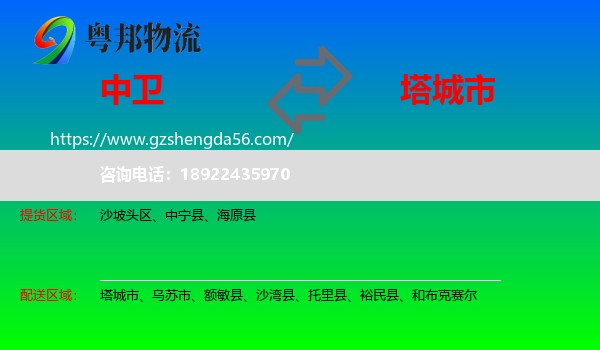 中卫到塔城市物流专线