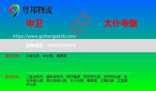 中卫到太仆寺旗物流专线