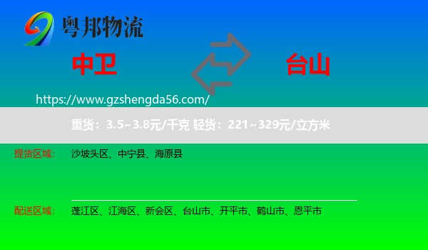 中卫到台山市物流专线