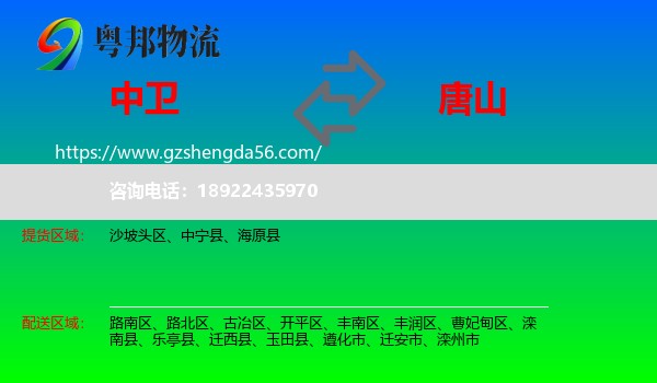 中卫到唐山物流